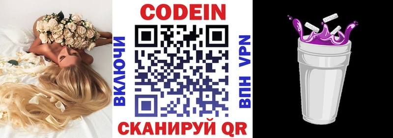 Codein Purple Drank  ссылка на мегу ONION  Находка  сколько стоит 